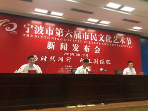 第六屆寧波市民文化藝術(shù)節(jié)盛大啟幕 歷時(shí)三個(gè)月、235項(xiàng)活動豐富市民文化生活
